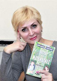 Маслюкова Светлана Валерьевна