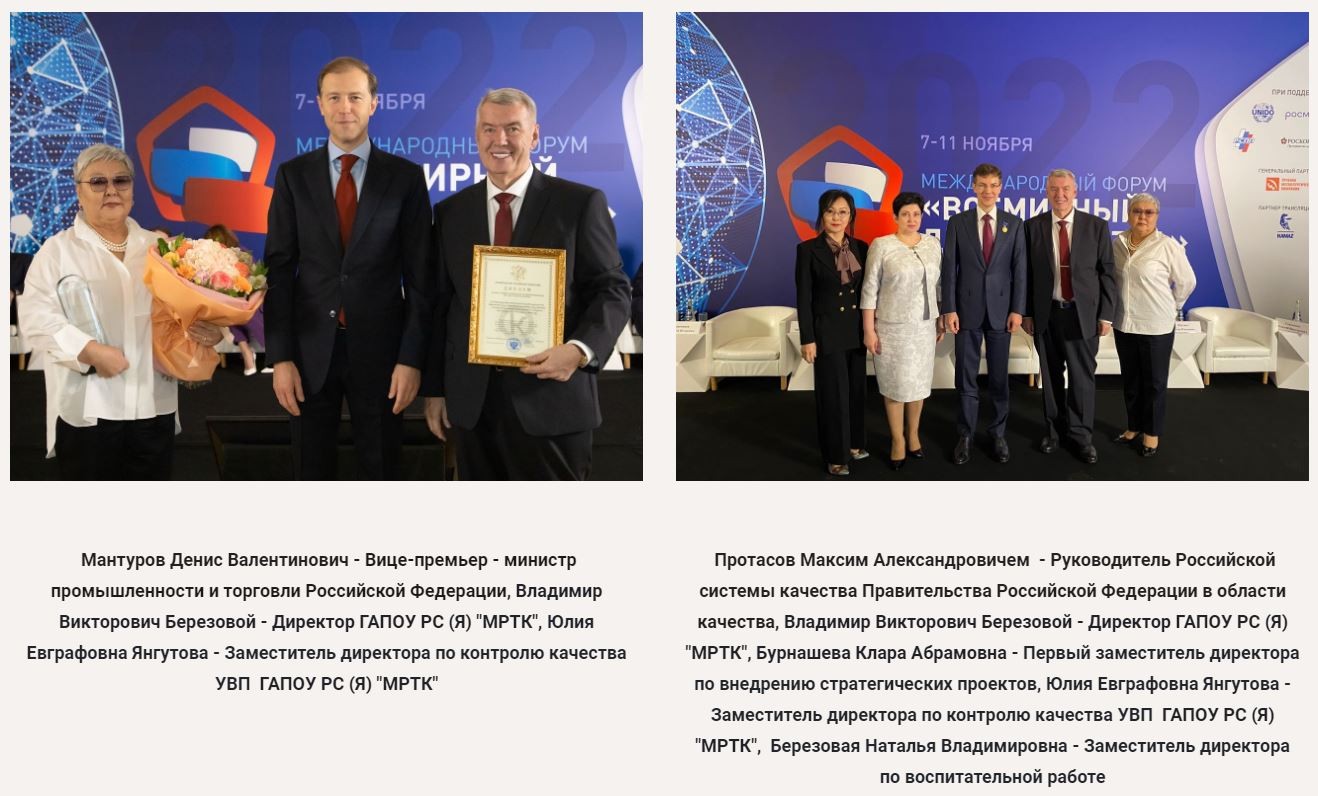 Руководство МРТК на вручении Премии Правительства Российской Федерации в области качества