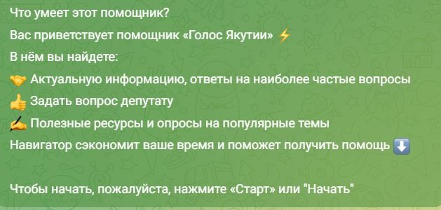 Сахапарламент запустил инфо-бот «Голос Якутии».