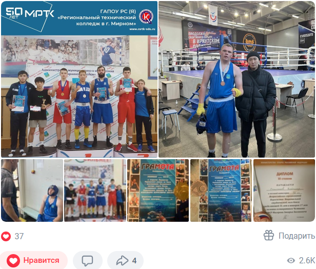 Спортивные победы студентов «Удачнинского отделения горнотехнической промышленности» по боксу.