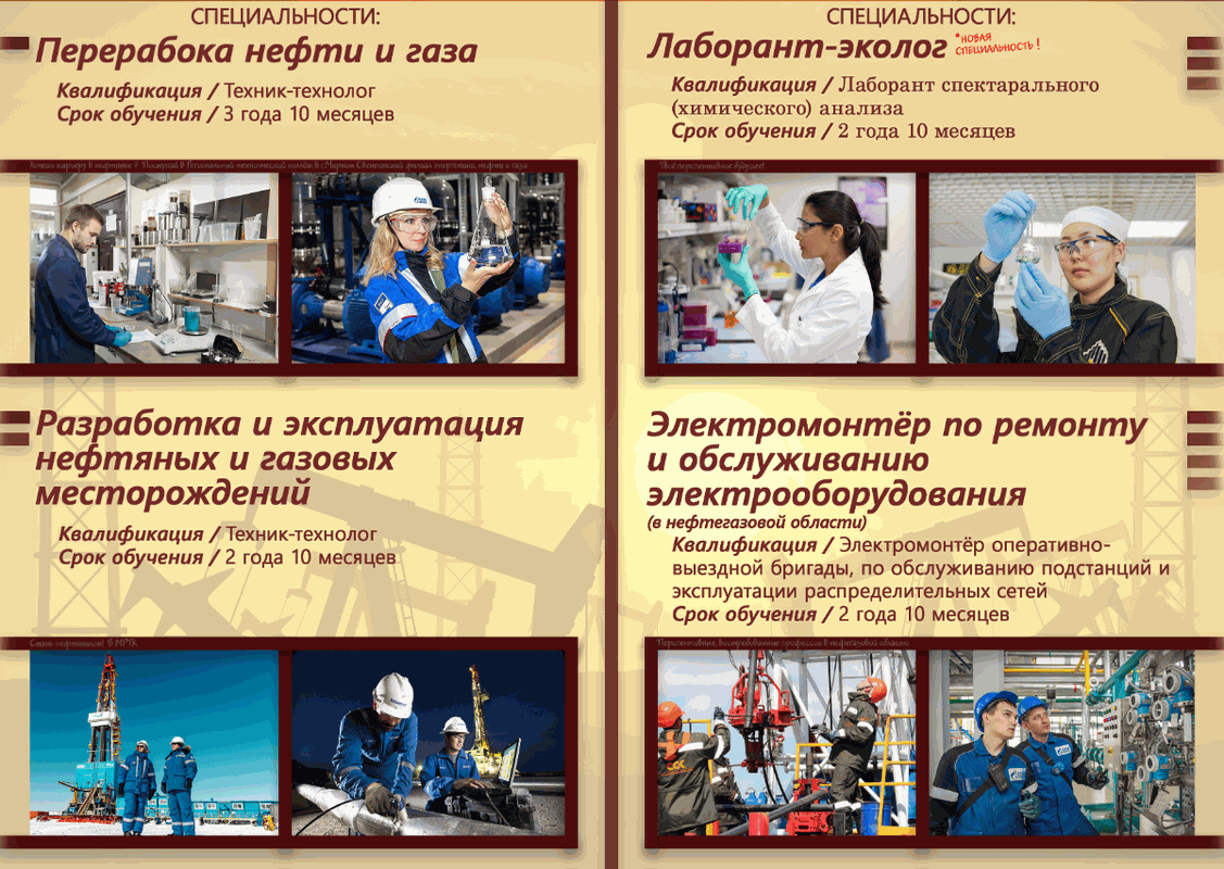 Абитуриентам-2021 "Светлинского филиала энергетики, нефти и газа" МРТК.
