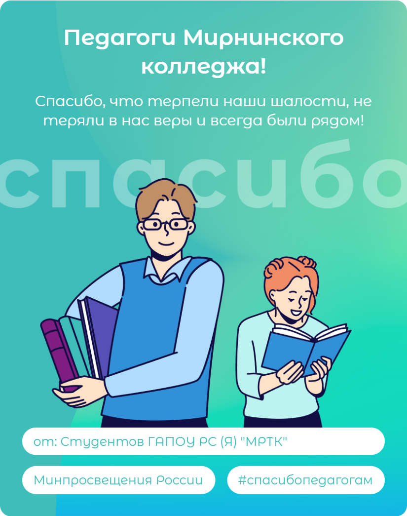 1 октября в России стартует акция «Скажи педагогу спасибо!».