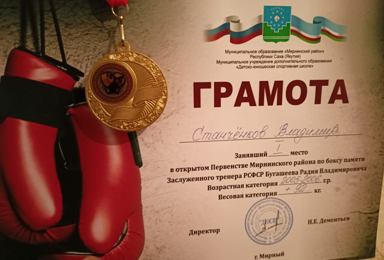 Коллекция наград Владимира Станченкова пополнилась еще одной золотой медалью в открытом первенстве по Мирнинскому району.