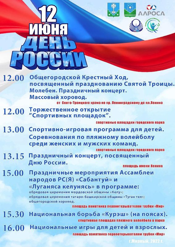 Мероприятия и акции к государственному празднику День России.
