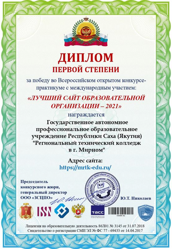 Сайт МРТК – победитель Всероссийского открытого конкурса-практикума с международным участием «Лучший образовательный сайт-2021».