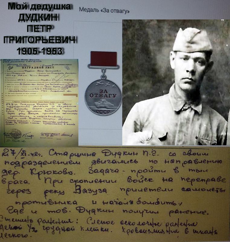Дудкин Петр Григорьевич - ветеран Великой Отечественной войны.