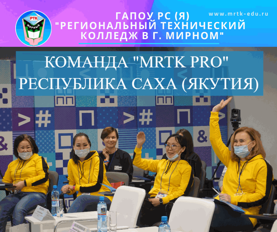 Команда "MRTK PRO" Республика Саха (Якутия)