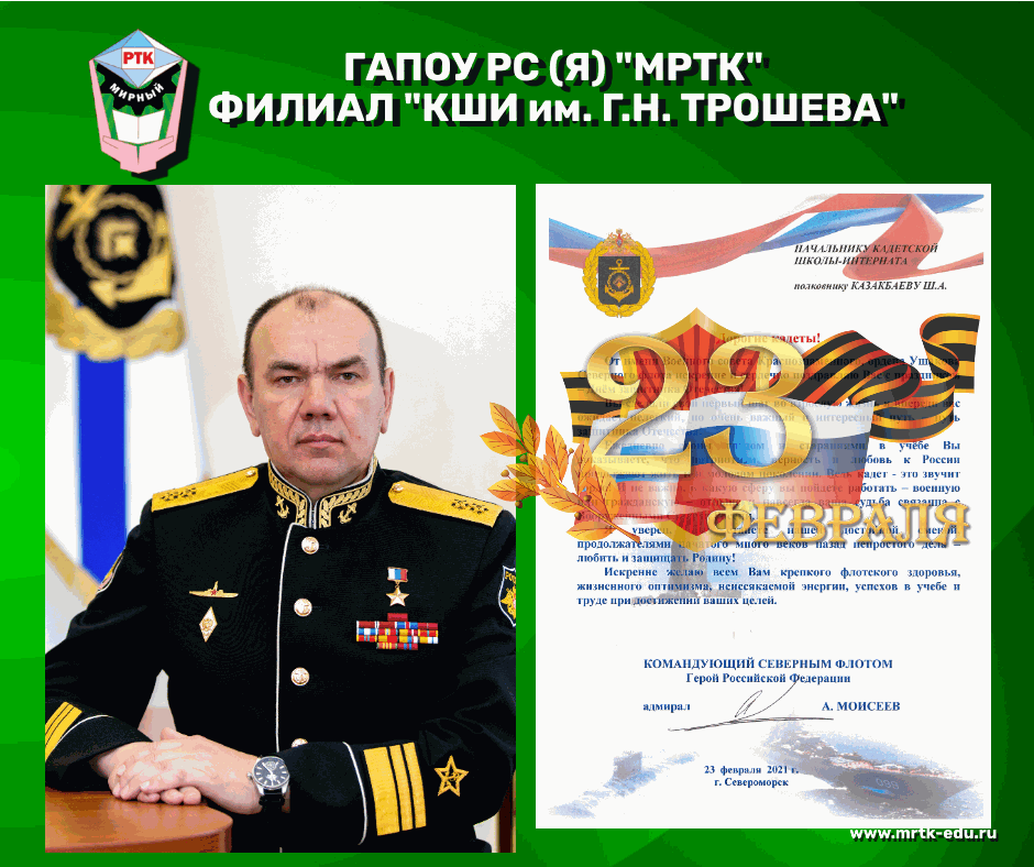 Командующий Северным флотом, адмирал, Герой Российской Федерации Александр Моисеев
