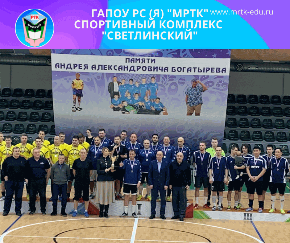 Спортивные новости: команда выпускников МРТК заняла 3 место по мини-футболу памяти А. Богатырева.
