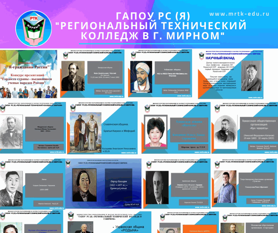 Конкурс презентаций  «Гордость страны - выдающиеся ученые народов России».