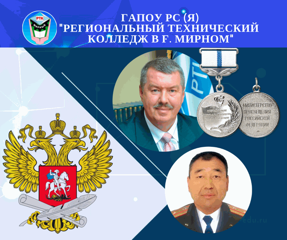 Министерством просвещения РФ награждены лучшие руководители образования Якутии.