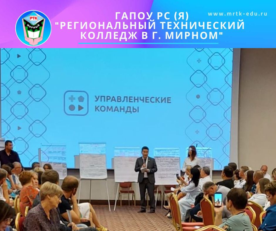 Делегация СПО Якутии проходит повышение квалификации от федерального Института развития профессионального образования.