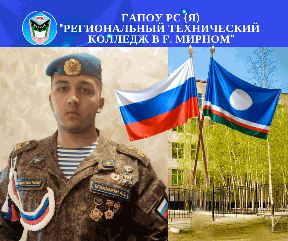 Арман Егиазарян - выпускник-2020 ГАПОУ РС (Я) "МРТК"