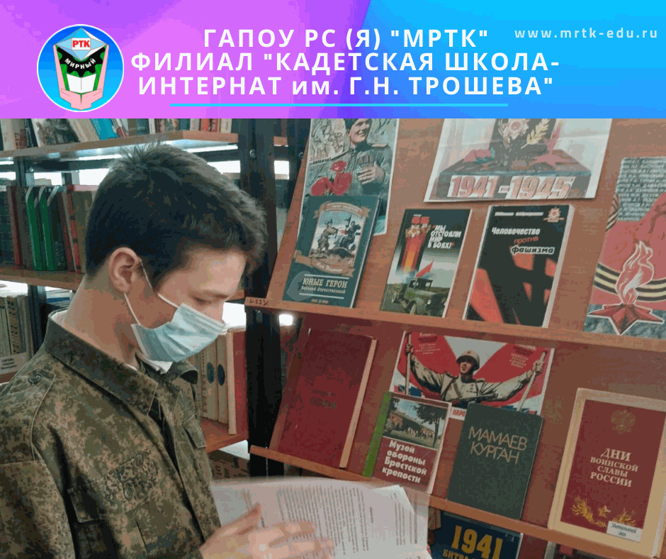 Книжная выставка «Дорогами войны» в «КШИ им. Г.Н. Трошева».
