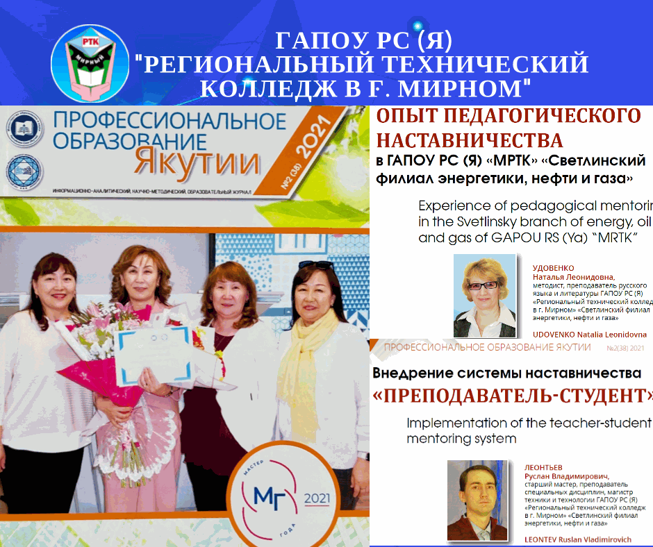 журнала «Профессиональное образование Якутии» №2(38)/2021