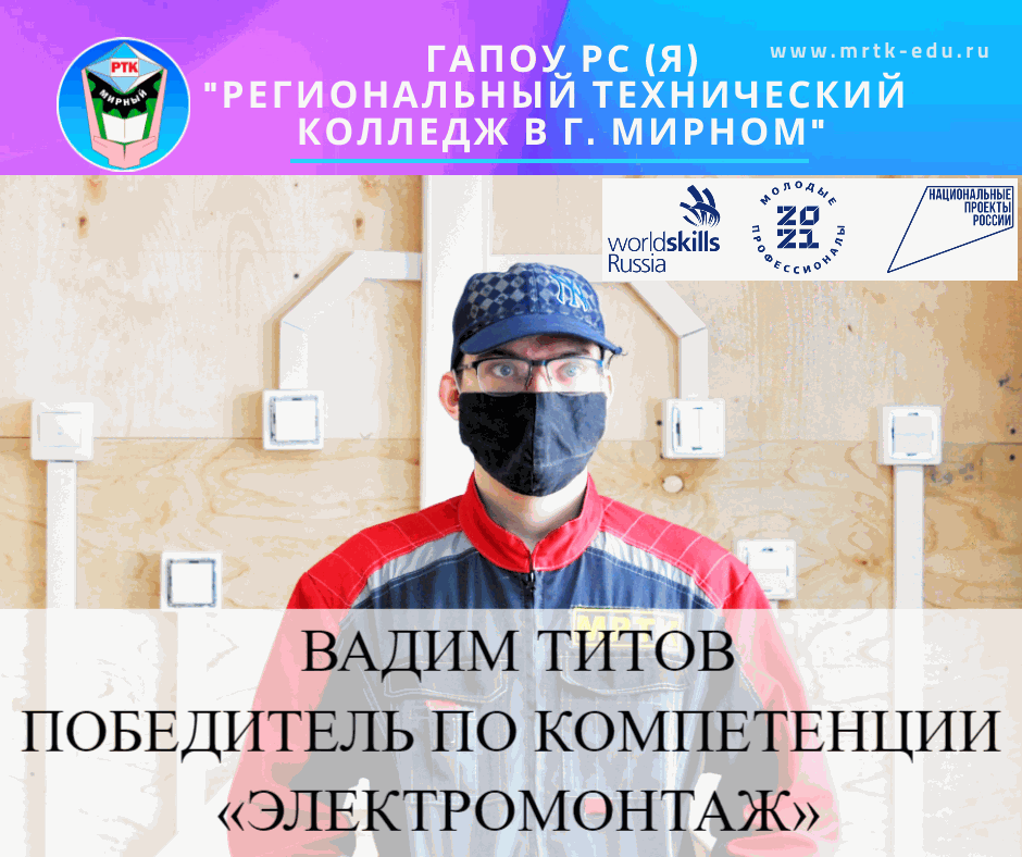 Вадим Титов, победитель по компетенции «Электромонтаж»