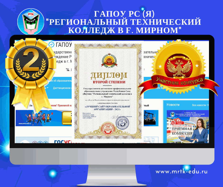 МРТК в числе победителей всероссийского конкурса «Лучший сайт-2021».