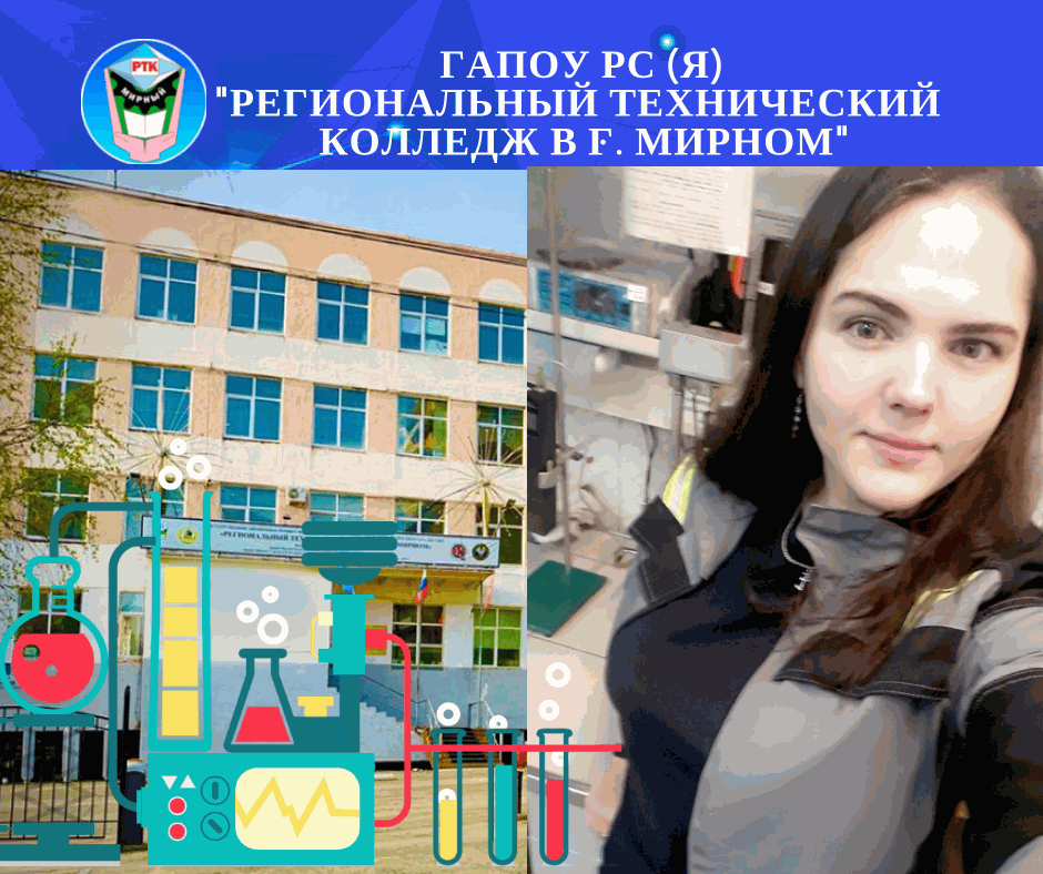 Екатерина Горелова – выпускница-2019 ГАПОУ РС (Я) «МРТК».