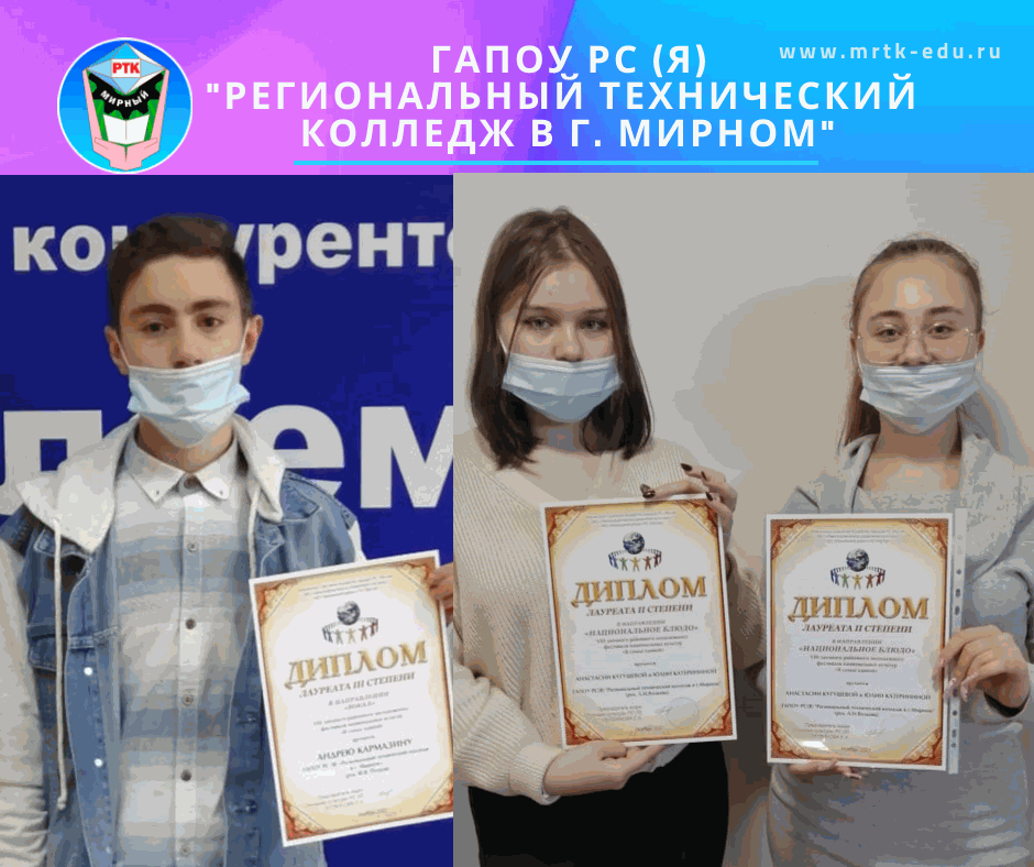 Студенты МРТК – лауреаты VIII районного фестиваля национальных культур «В семье единой».