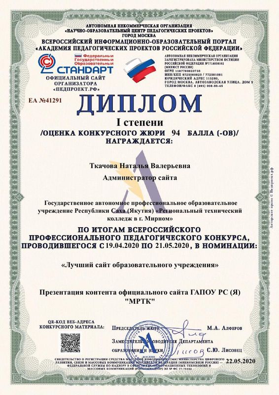 МРТК – победитель всероссийского конкурса «Лучший сайт образовательного учреждения».