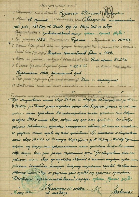  Страница из приказа № 055-Н от 29 июня 1945 года: Награждение личного состава орденом «Красная звезда»