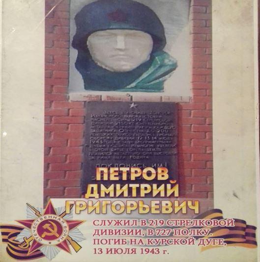Петров Дмитрий Григорьевич - ветеран Великой Отечественной войны.
