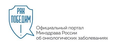 Портал Министерства здравоохранения Российской Федерации об онкологических заболеваниях