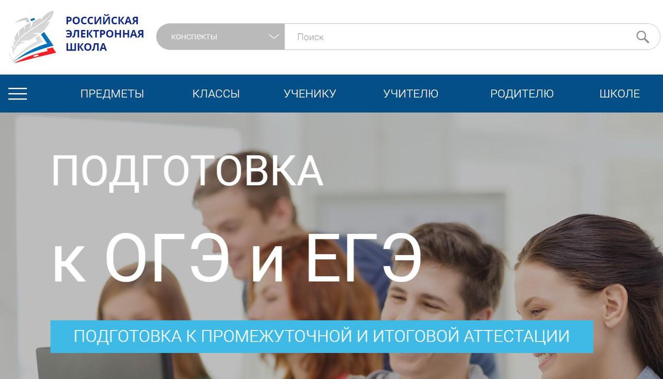 «Российская электронная школа в два клика» 