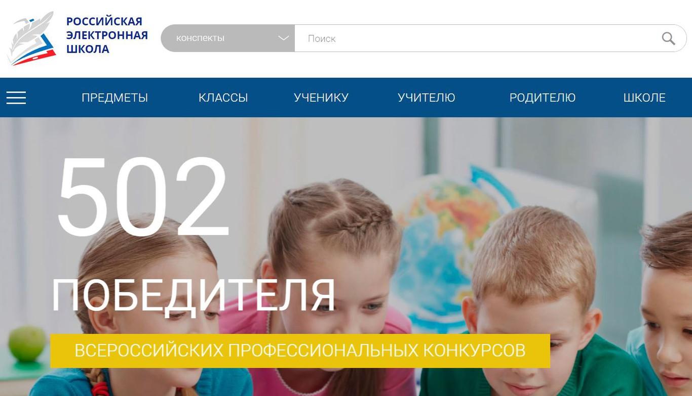 «Российская электронная школа в два клика»