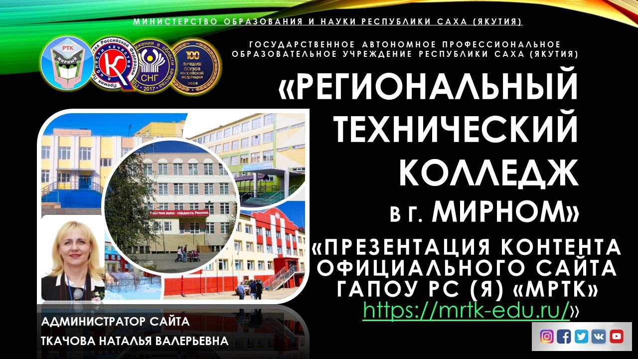 МРТК – победитель всероссийского конкурса «Лучший сайт образовательного учреждения».