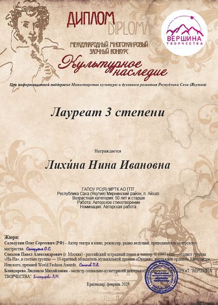 Преподаватель АО ГТП ГАПОУ РС (Я) «МРТК» Нина Лихи́на - лауреат третьей степени в номинации «Авторская работа».