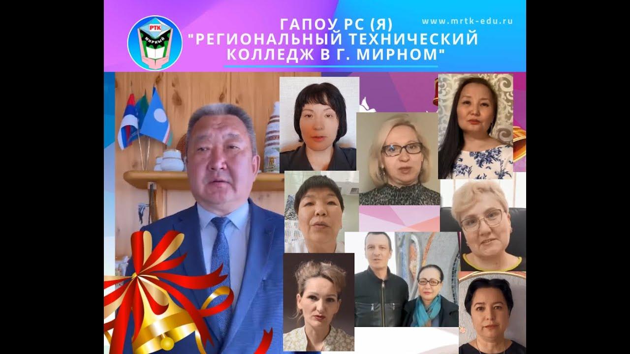 Поздравление родителей с праздником "Последний звонок-2022" в МРТК.