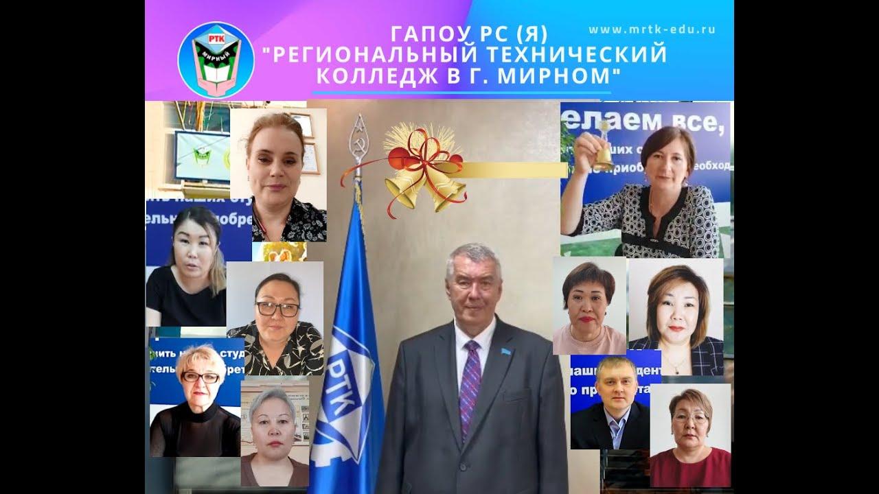 ​Видеопоздравления с праздником "Последний звонок-2022" от директора МРТК В.В.Березового, кураторов.
